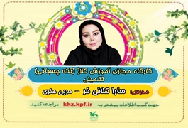  انواع کلاژ ( تکه چسبانی ) تکمیلی نوخوان,خانم کلانی فر,ساعت17تا18,روزهای دوشنبه,تابستان1400خوزستان